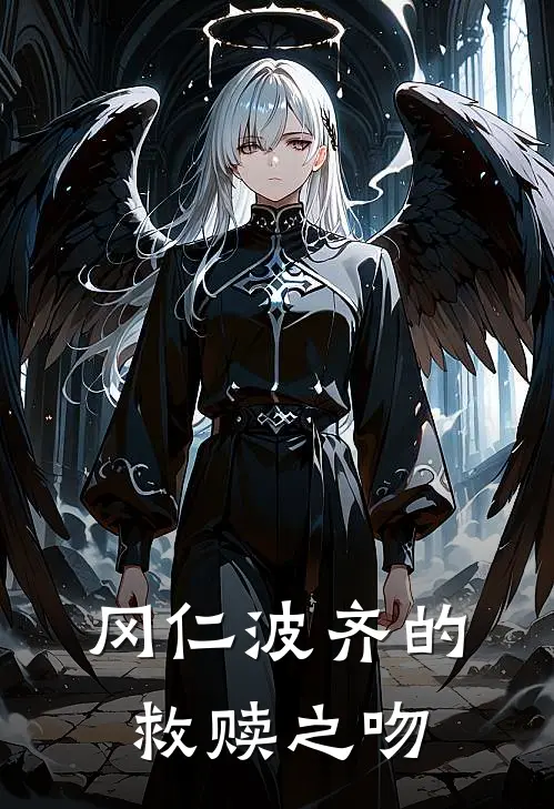 冈仁波齐的救赎之吻