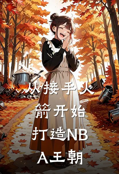 从接手火箭开始，打造NBA王朝